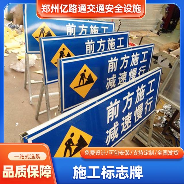 怀化怀化河南施工标牌生产厂家|郑州施工反光标牌厂